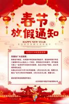 北京科聯升華醫療科技有限公司春節放假通知