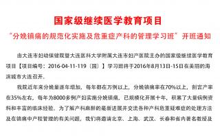 國家級繼續醫學教育項目