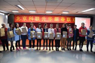 把酒當歌歌盛世，聞雞起舞舞新春 ——2017年北京科聯升華應用技術研究所新春聯歡會